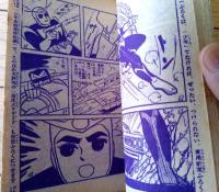 【海底人８８２３ハヤブサ（九里一平）】「少年」昭和３５年５月号付録（全５２ページ）