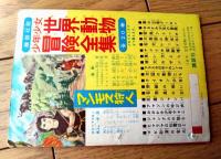 【はしれ朝風（有川旭一）】「ぼくら」昭和３４年９月号付録（全３６ページ）
