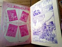 【つうかい忍術まんが 戸沢白雲斎（桜井はじめ）】「ぼくら」昭和３１年３月号付録（全５２ページ）