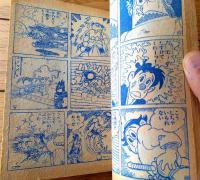 【時代ゆかいまんが かっぱ大将（益子かつみ）】「漫画王」昭和３４年５月号付録（全５２ページ）