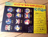 【時代ゆかいまんが かっぱ大将（益子かつみ）】「漫画王」昭和３４年５月号付録（全５２ページ）