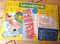 【動物まんが 東京ターザン（高野よしてる）】「日の丸」昭和３５年３月号付録（全３６ページ）