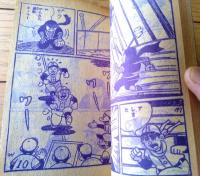 【がらくたくん（吉田ゆたか）】「少年」昭和３９年８月号付録（全５２ページ）