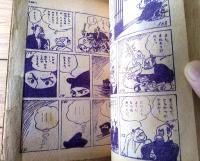 【けっさく時代漫画 鞍馬天狗（木村一郎）】「小学五年生」昭和３０年７月号付録（全８８ページ）