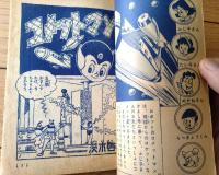 【コメットマン（茨木啓一）】「たのしい四年生」昭和３５年４月号付録（全３６ページ）