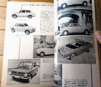 【月刊ＣＡＲグラフィック（昭和３７年１１月号）】特集「外車と国産車を比較する」・「くるまの旅/富士と白峰」等