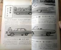 【月刊ＣＡＲグラフィック（昭和３７年１１月号）】特集「外車と国産車を比較する」・「くるまの旅/富士と白峰」等