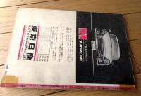 【月刊ＣＡＲグラフィック（昭和３７年１１月号）】特集「外車と国産車を比較する」・「くるまの旅/富士と白峰」等