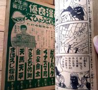 【天馬天平・最終回（堀江卓）】「少年画報」昭和３４年７月号付録（全５２ページ）