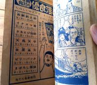 【時代まんが 天馬天平（堀江卓）】「少年画報」昭和３４年２月号付録（全５２ページ）