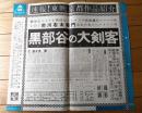 【映画「黒部谷の大剣客」（市川右太衛門・主演/佐々木康・監督）/東映京都スタジオメール】プレスシート（昭和３５年）