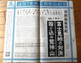 【映画「次郎長血笑記 富士見峠の対決・殴り込み荒神山」（黒川弥太郎・主演/工藤栄一・監督）/第二東映】プレスシート（昭和３５年）