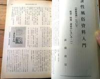 【奇譚クラブ（昭和４３年３月号）】安井喜久子・瀬沼四郎・山本一章・中山信・町陽一・極場談好・城山秀彦・団鬼六・志賀新一等