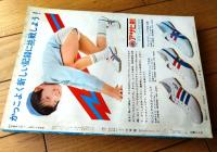 【週刊少年サンデー（昭和４５年４４号）】カラー読切「エッチな子キャンディ（牧村和美）」等