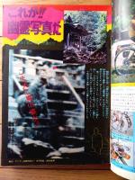 【週刊少年サンデー（昭和４９年１１号）】カラーグラビア「これが幽霊写真だ！！（７ページ）」等