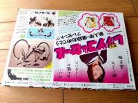 【週刊少年サンデー（昭和５２年９号）】カラーグラビア「美深駅ー仁宇布駅・日本一の赤字線に乗る/北海道・美幸線（９Ｐ）」等