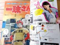 【週刊少年サンデー（昭和５２年１３号）】カラー新連載「赤いペガサス（村上もとか）」等