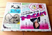 【週刊少年サンデー（昭和５２年１３号）】カラー新連載「赤いペガサス（村上もとか）」等