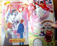 【週刊マーガレット（昭和５９年７号）】巻頭カラー読切「バースデイ/津村かおり」・読切「ほんの冬模様/高橋瞳子」等