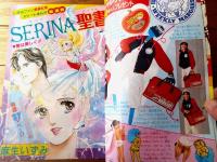【週刊マーガレット（昭和５９年４・５号）】巻頭カラー新連載「ＳＥＲＩＮＡ聖書（セリナバイブル）/麻生いずみ」等