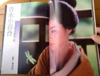 【写楽（昭和５９年１０月号）】グラビア「高樹沙耶・マイケルジャクソン」・「シリーズ東京・後楽園球場/巨人対阪神戦」等