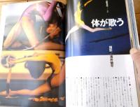 【写楽（昭和５９年９月号）】グラビア「吉田光希・山本奈津子」・「栗本慎一郎・新東京人はもう我慢しない」等