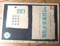 【映画「高原児（デニス・モーガン主演/ラオール・ウォールシュ監督）」パンフレット（Ｂ５サイズ・全６ページ一枚物）】テアトル渋谷/昭和２４年