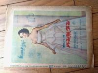 【映画「栄光に死す（パット・オブライエン主演/ジョン・グラーム監督）」パンフレット（Ｂ５サイズ・全６ページ一枚物）】アメリカン・ピクチュア・ニュース/昭和２６年