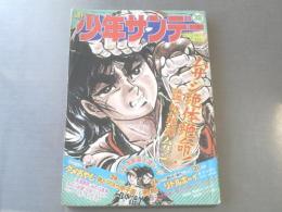 【週刊少年サンデー/昭和49年38号】グラフ/研ナオコのえっ!クソシスト