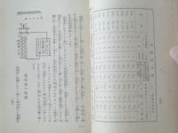 大正レトロ【日本自動車学校講義録(全6巻揃い)】大正11/12年