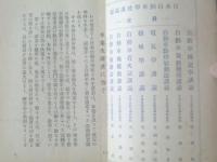 大正レトロ【日本自動車学校講義録(全6巻揃い)】大正11/12年