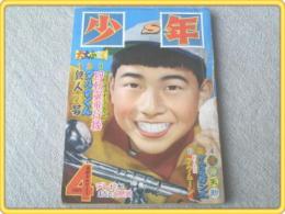 【少年/昭和32年4月号】手塚治虫/杉浦茂/うしおそうじ等