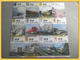 【鉄道ピクトリアル/昭和53年1〜12月号揃】常磐線開通80年/紀勢本線電化開通等