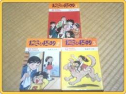 【1・2・3と4・5・ロク 全3巻/各初版】虫コミックス