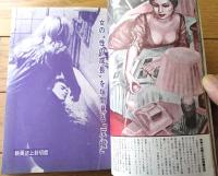 【実話と秘録（昭和４０年１１月号）】特集「現代の不思議・都会のベッド”マンション”の黒い誘惑」等