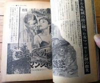 【実話と秘録（昭和４０年１１月号）】特集「現代の不思議・都会のベッド”マンション”の黒い誘惑」等