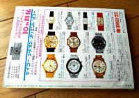 【実話と秘録（昭和４０年１１月号）】特集「現代の不思議・都会のベッド”マンション”の黒い誘惑」等