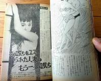 【実話と秘録（昭和４０年９月号）】現代不思議実話「真夏の冷凍地帯をさまよった恐怖の二十四時間」等