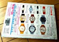 【実話と秘録（昭和４０年９月号）】現代不思議実話「真夏の冷凍地帯をさまよった恐怖の二十四時間」等