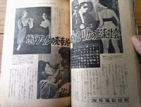 【実話と秘録（昭和３８年９月号）】現代の怪談「”死んだはずの女が男を殺す”エロ映画の黒い罠」等