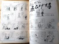 【週刊漫画天国（昭和３８年５月１５日号）】特集「どこんじょ社員ＧＷ出世作戦/山下紀一郎・柳勉・白吉辰三他」等
