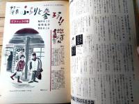 【週刊漫画天国（昭和３８年５月１日号）】特集「”浮気旅行”いいと思うよ/山下紀一郎・安楽博光」等