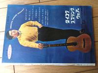 【週刊漫画天国（昭和３８年５月１日号）】特集「”浮気旅行”いいと思うよ/山下紀一郎・安楽博光」等