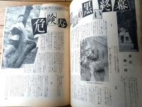 【週刊漫画天国（昭和３６年１１月２４日号）】特集「二号の情夫を脅させた笈田敏夫」・「こまどり姉妹との３日間」等