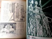 【週刊漫画天国（昭和３６年１１月２４日号）】特集「二号の情夫を脅させた笈田敏夫」・「こまどり姉妹との３日間」等