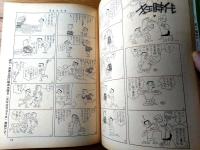【週刊漫画天国（昭和３６年１１月１０日号）】特集「あやつられた東千代之介の失恋事件」・「松島アキラとの３日間」等