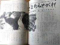 【週刊漫画天国（昭和３６年１０月２７日号）】特集「高山は世界フェザー級王者デビ―・ムーアを第５ラウンドで倒す」等