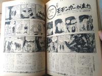 【週刊漫画天国（昭和３６年１０月１３日号）】特集「日本選手権は巨人東映の西銀座シリーズだ！」等