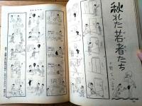 【週刊漫画天国（昭和３６年９月２９日号）】特集「大鵬柏戸の結婚相手は秋場所できまる」等
