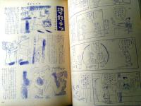 【週刊漫画天国（昭和３６年９月２９日号）】特集「大鵬柏戸の結婚相手は秋場所できまる」等